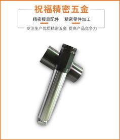 万江冲头加工 精密制造中的关键一环